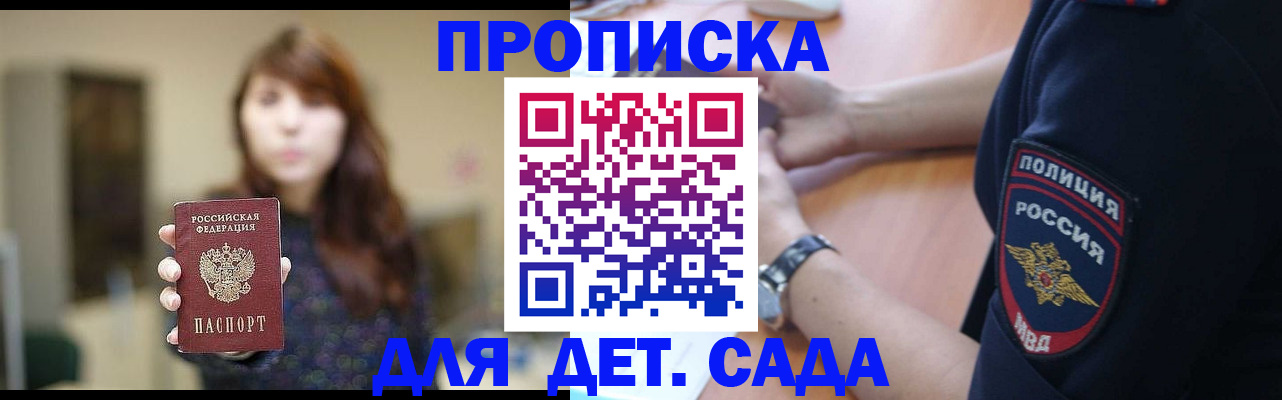 прописка для школы в Харабали