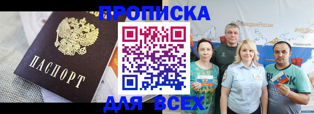 купить прописку в Харабали